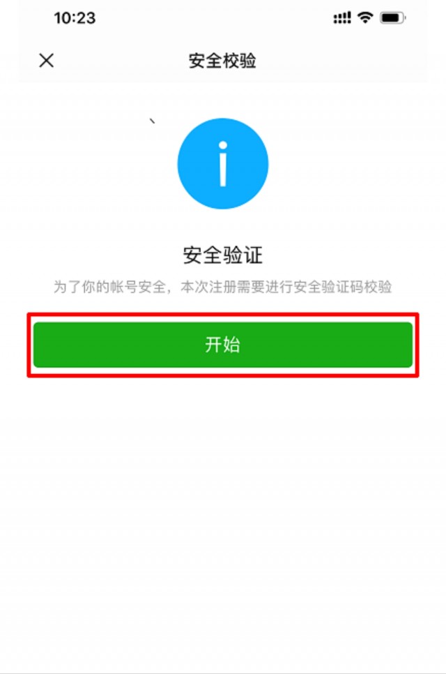 怎么样注册新的微信号