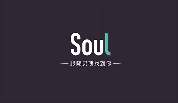 别人的soul号自己可以用吗？
